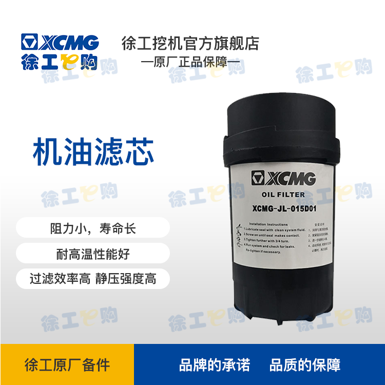 徐工机油滤清器芯体XCMG-JL-015D01 保外专用-徐工商城
